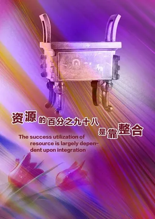 企业文化宣传海报图片