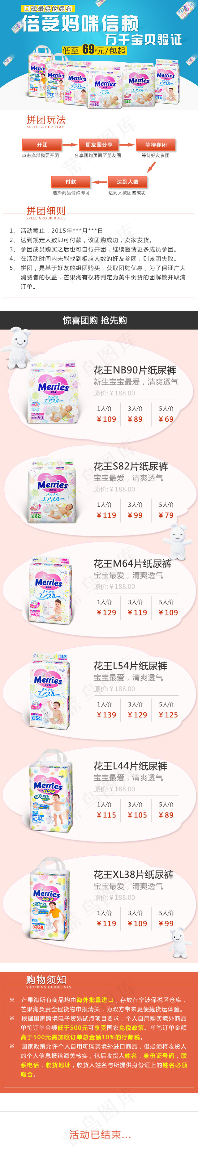 手机端团购页面psd模版下载