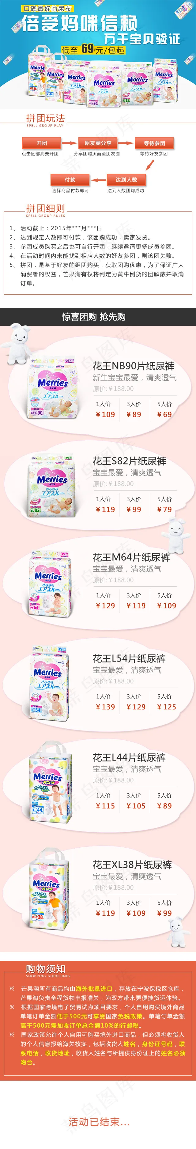 手机端团购页面psd模版下载