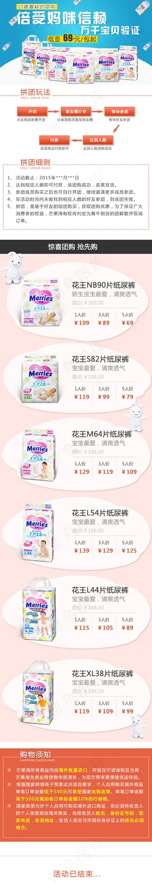 手机端团购页面