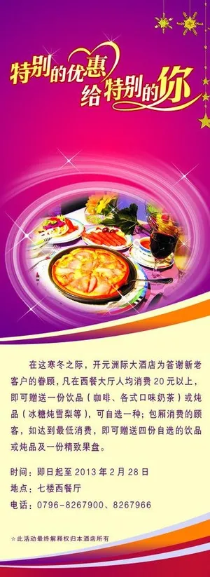 西餐厅宣传海报图片