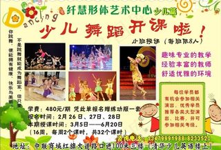 儿童舞蹈单页图片