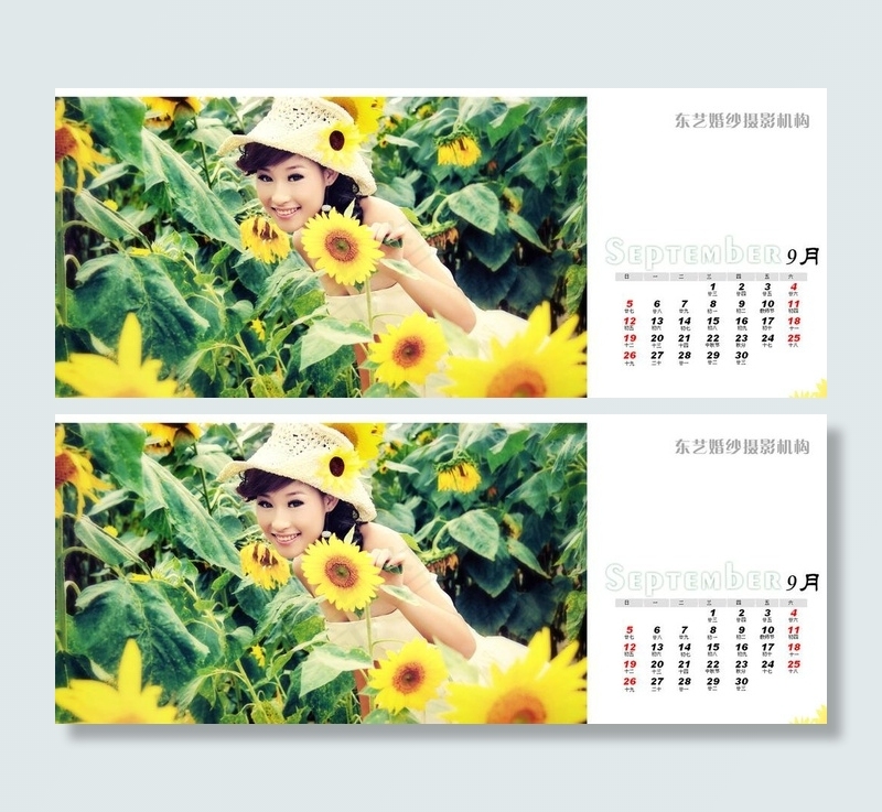 东艺婚纱摄影 台历9月