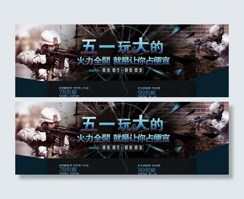 淘宝五一促销图图片psd模版下载