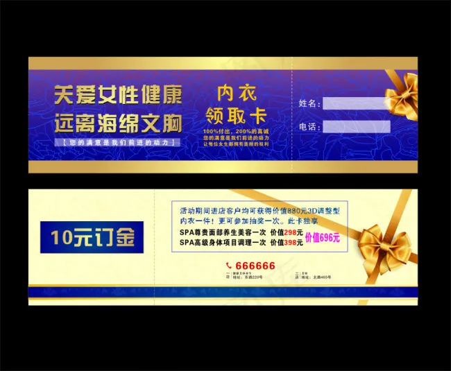 粉红丝带免费领取卡优惠券(210X297)cdr矢量模版下载