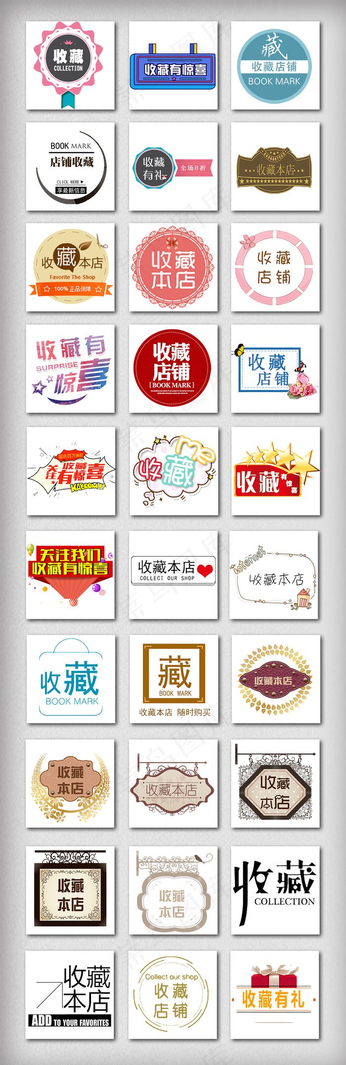 淘宝店铺收藏店铺收藏图标元素(1024X3150(DPI:300))psd模版下载