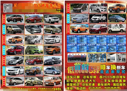 汽车销售宣传单