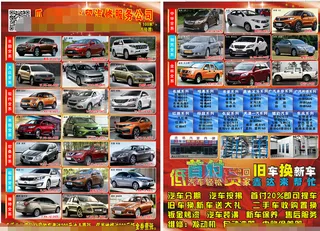 汽车销售宣传单