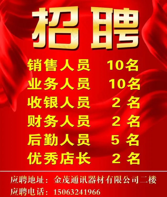 招聘海报图片psd模版下载