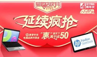 苏宁电器网上商城广告PSD素材