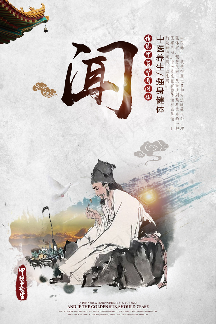 望闻问切中医挂画下载(3543X5316(DPI:150))psd模版下载
