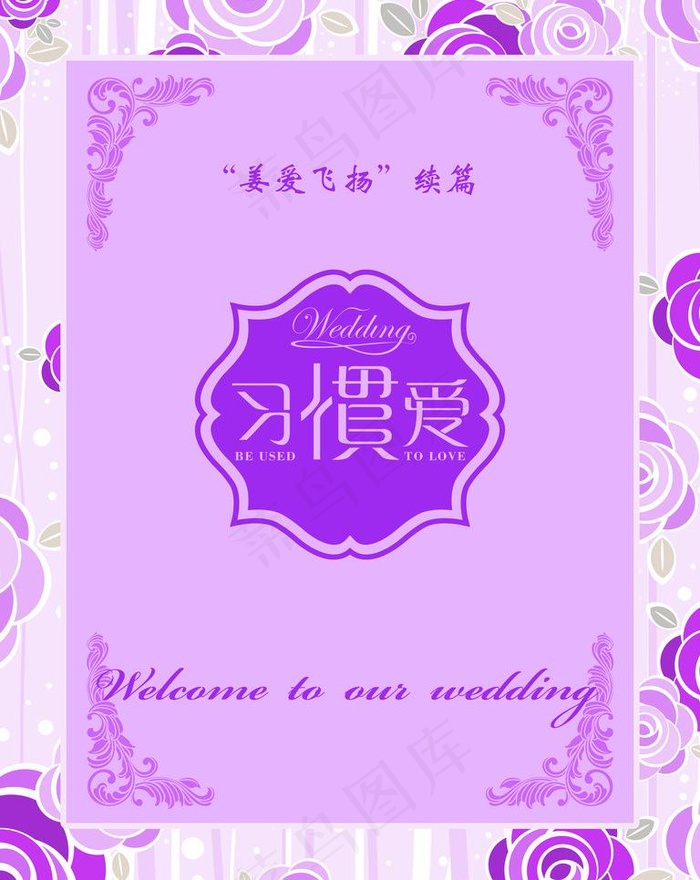 婚礼指示牌图片