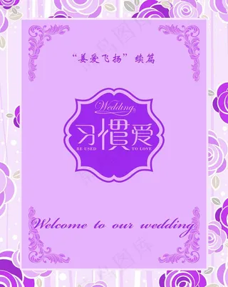 婚礼指示牌图片