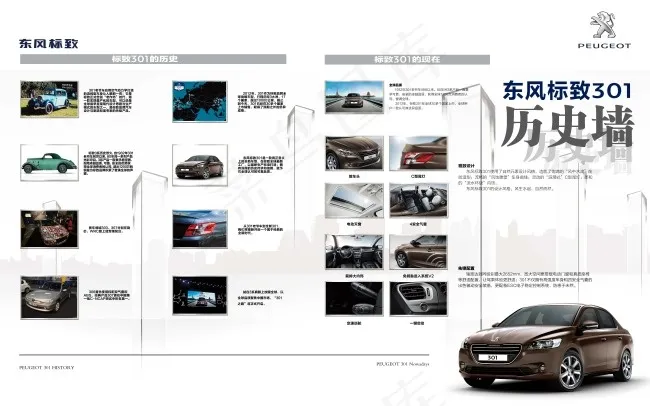 301历史墙(11339X7087(DPI:72))psd模版下载