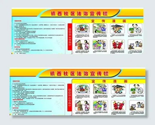 法治展板图片
