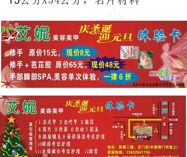 艾妮美容美甲体验卡图片