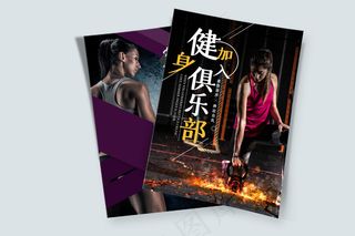 黑色大气健身俱乐部宣传单页