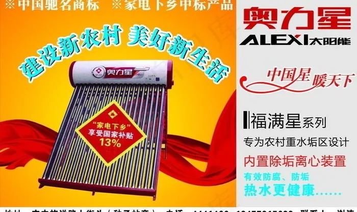 奥力星太阳能广告图片cdr矢量模版下载