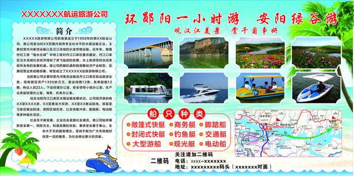 旅游公司项目简介(2400X1200)cdr矢量模版下载