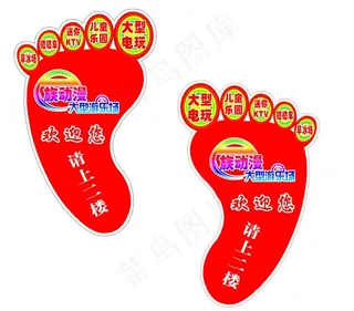 脚丫地贴广告