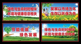 环保标语