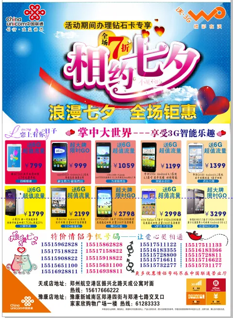 浪漫七夕全场钜惠海报cdr矢量模版下载