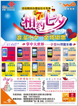 浪漫七夕全场钜惠海报