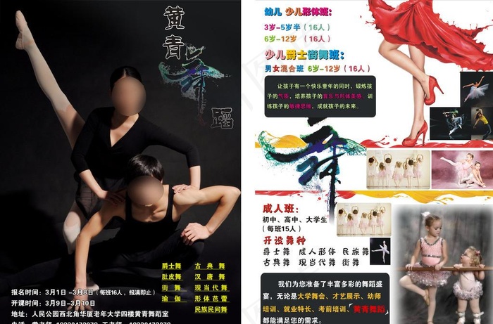 舞蹈培训班海报(5097X3508(DPI:300))psd模版下载