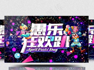 愚人节狂欢舞台动态背景视频素材下载