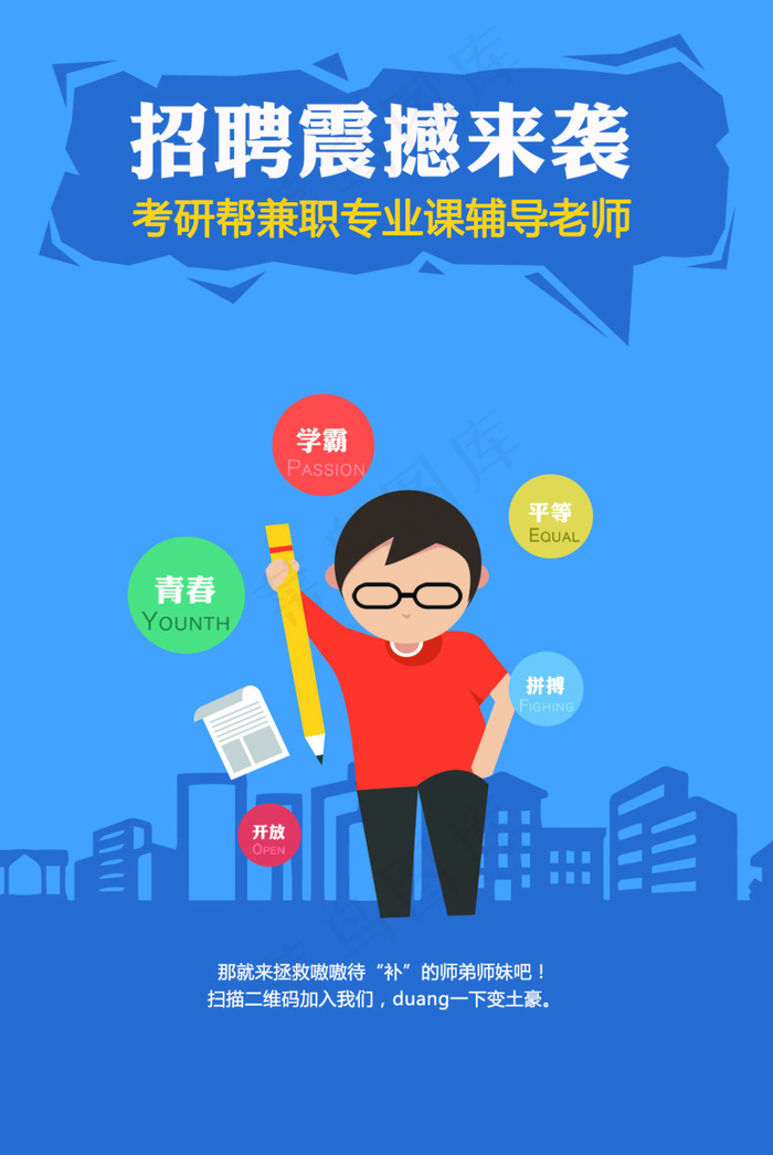 招聘扁平化素材psd模版下载