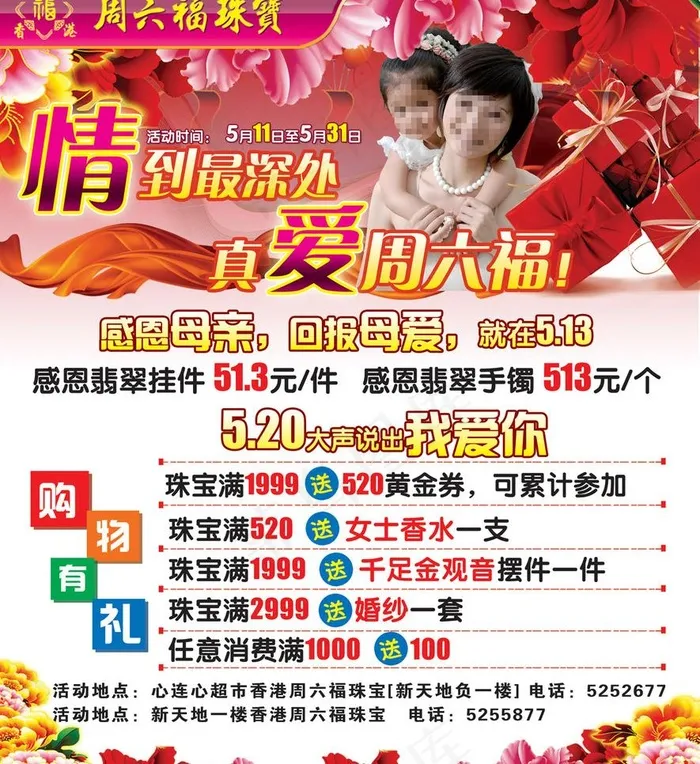 周六福珠宝母亲节活动图片psd模版下载