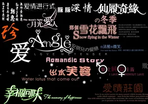 自留字模
