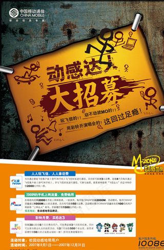 移动动感达人招募图片