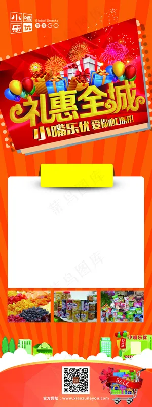 散装食品 x展架 易拉宝 节日活动...