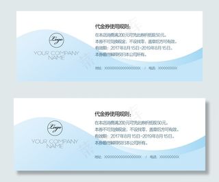 蓝色商务优惠券代金券