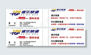 速尔快递名片图片