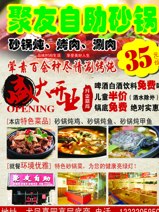 自助砂锅宣传单图片psd模版下载