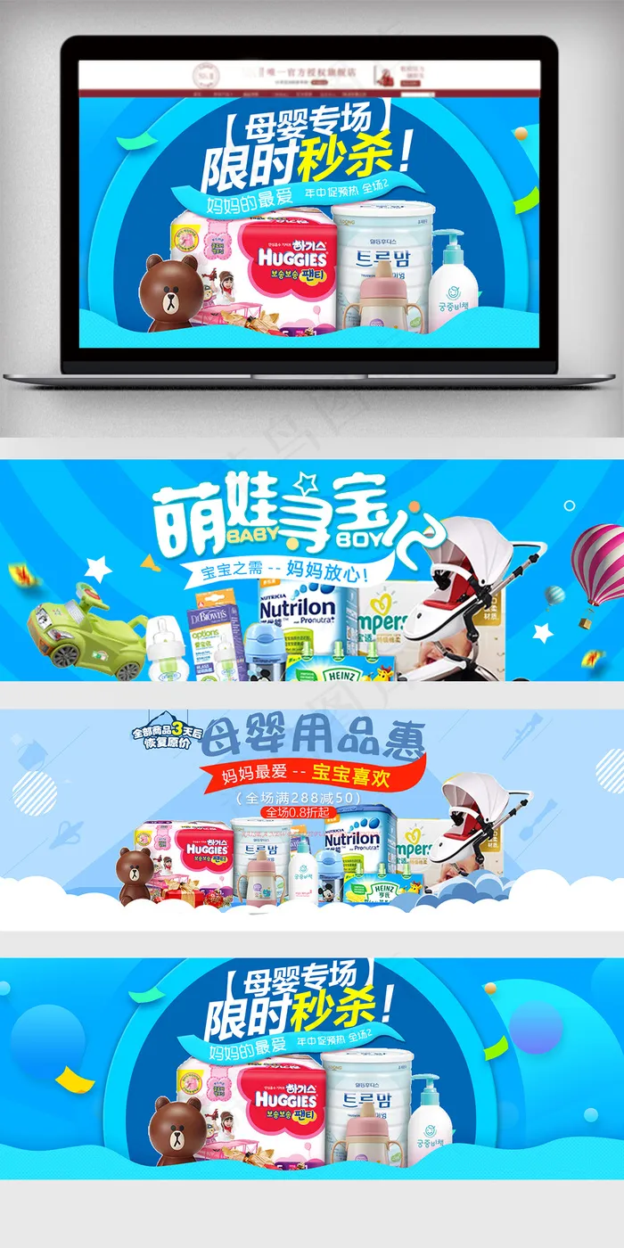 2018卡通风淘宝母婴用品海报