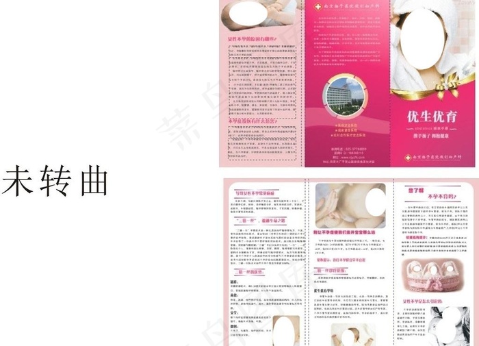 妇产科优生优育三折页图片cdr矢量模版下载