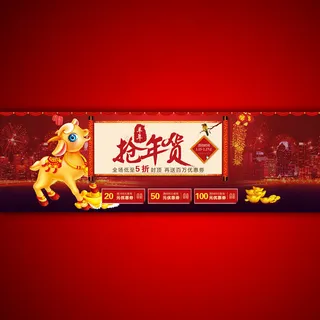 抢年货淘宝网店羊年大吉海报设计