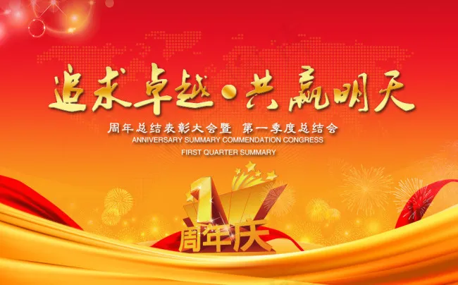 周年海报psd模版下载
