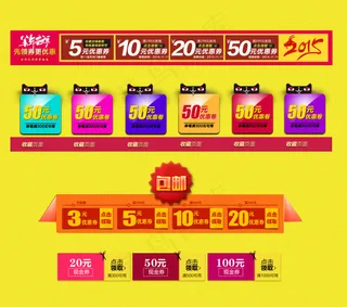 淘宝优惠券天猫促销活动优惠券模板下载