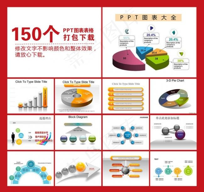 ppt图表模板图片