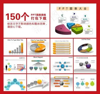 ppt图表模板图片 ppt图表模板图片
