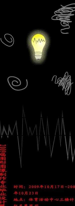 创新作品展海报图片