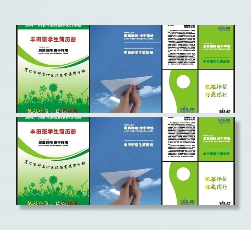 丰田简历画册图片cdr矢量模版下载