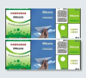 丰田简历画册图片