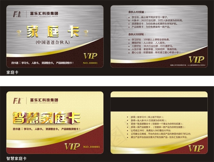 企业VIP会员卡(210X297)cdr矢量模版下载