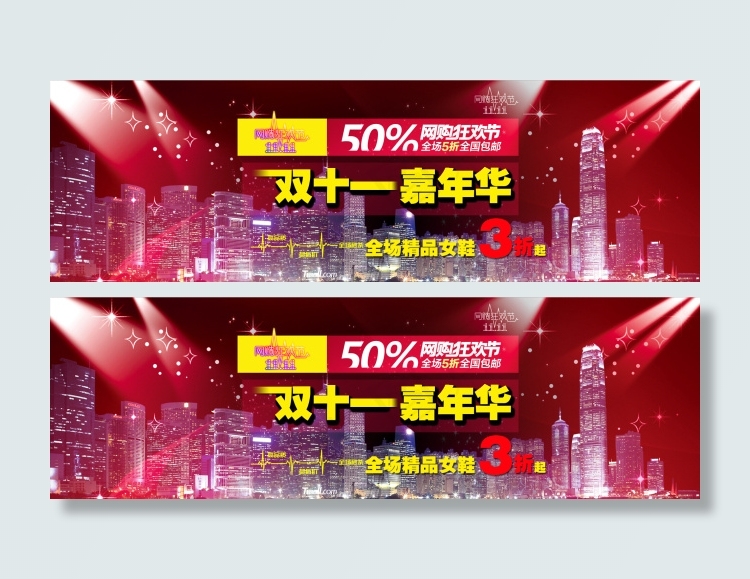 双11促销bannerpsd模版下载