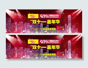 双11促销banner